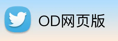 OD网页版 Logo